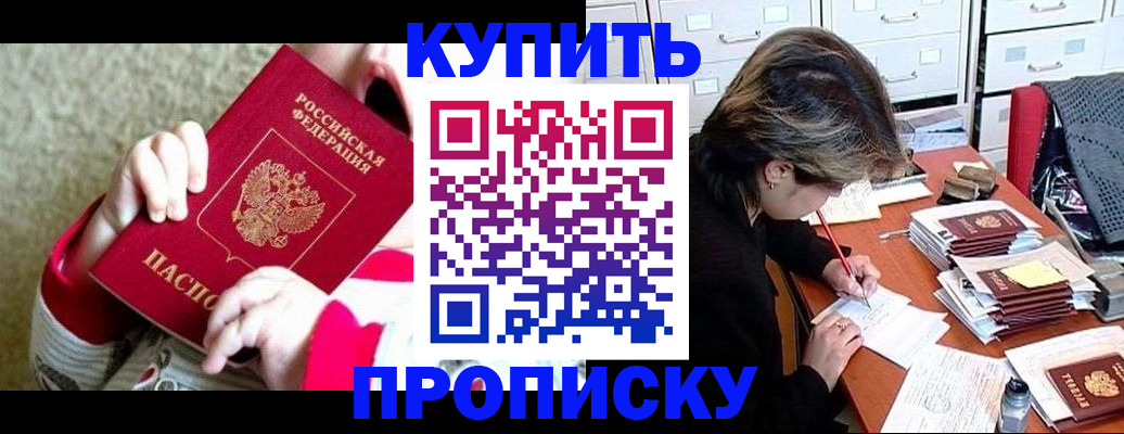 прописка в квартире в Собинке