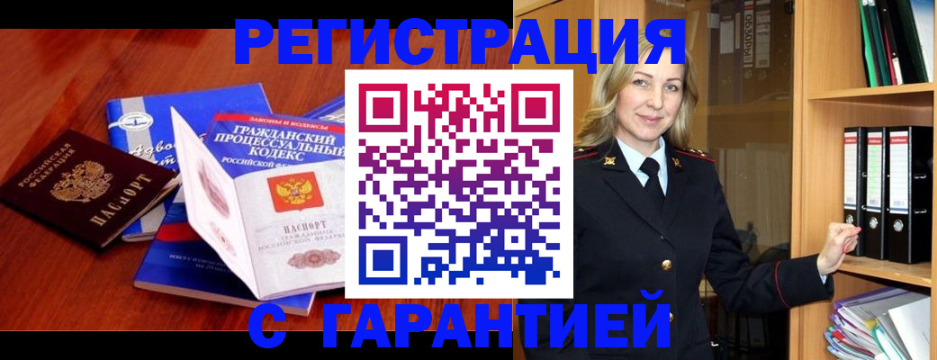 прописка гарантия в Собинке