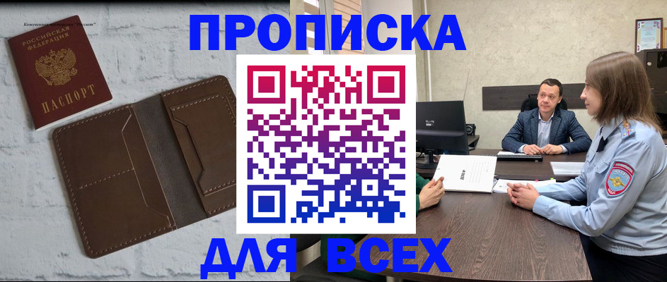 прописка законно в Собинке