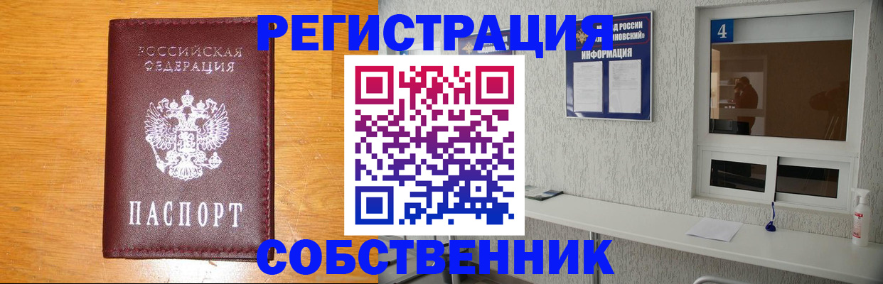 где прописаться в Собинке